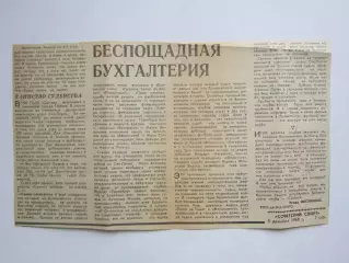Вырезка. Футбол. Беспощадная бухгалтерия. Очерки о бразильском футболе. Часть 2