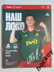 Локомотив Москва - Краснодар 14.09.2022. Постер Иван Игнатьев.