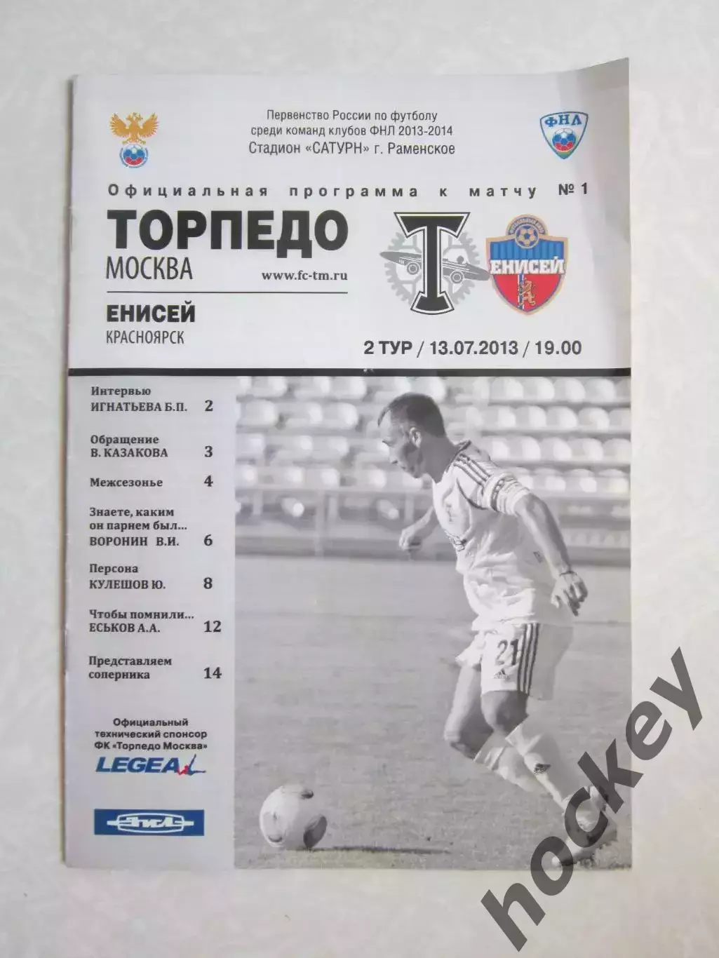 Торпедо Москва - Енисей Красноярск 13.07.2013
