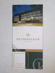 Кемерово. Гостиница Октябрьская