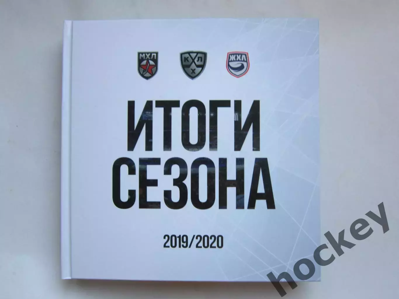 Итоги сезона 2019-2020. Коллекционное издание (КХЛ, МХЛ, ЖХЛ)