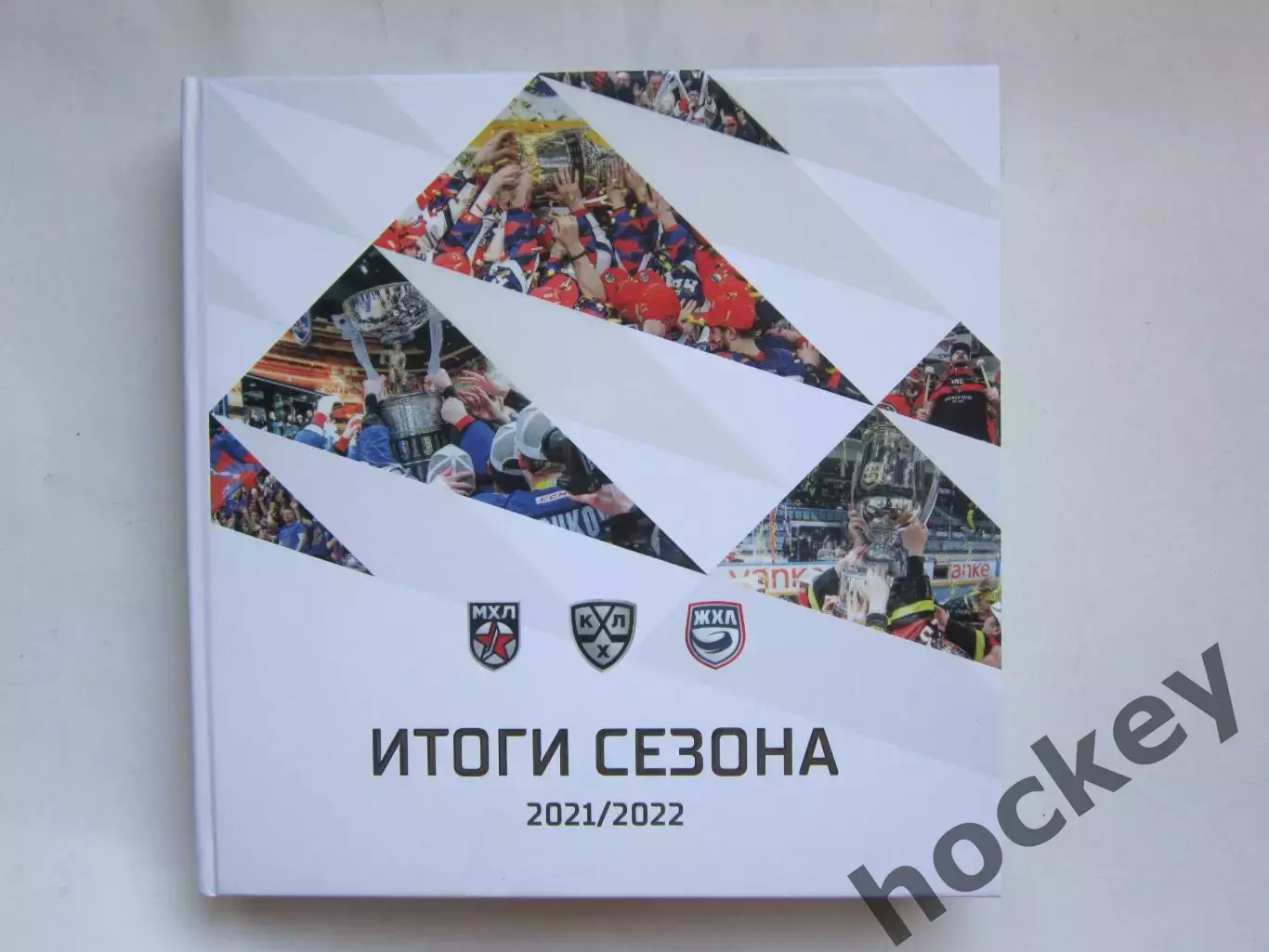 Итоги сезона 2021-2022. Коллекционное издание (КХЛ, МХЛ, ЖХЛ)
