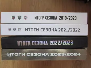Итоги сезонов КХЛ, ЖХЛ, МХЛ 2019-20, 21-22, 22-23, 23-24. 4 книги со скидкой!