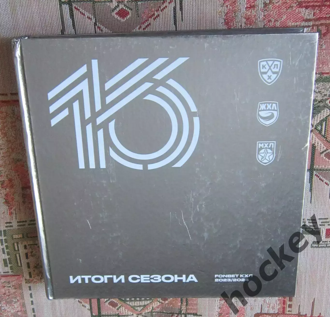 Итоги сезона 2023-2024. Коллекционное издание (КХЛ, МХЛ, ЖХЛ)