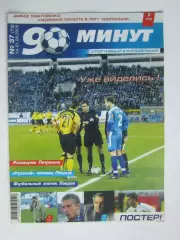 90 минут № 37 (73). 14 - 21.09.2005. Постер Александр Кержаков