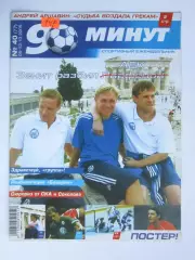 90 минут № 40 (77). 5 - 12.10.2005. Постер Камил Чонтофальски