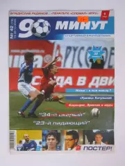 90 минут № 42 (79). 19 - 26.10.2005. Постер Владислав Радимов