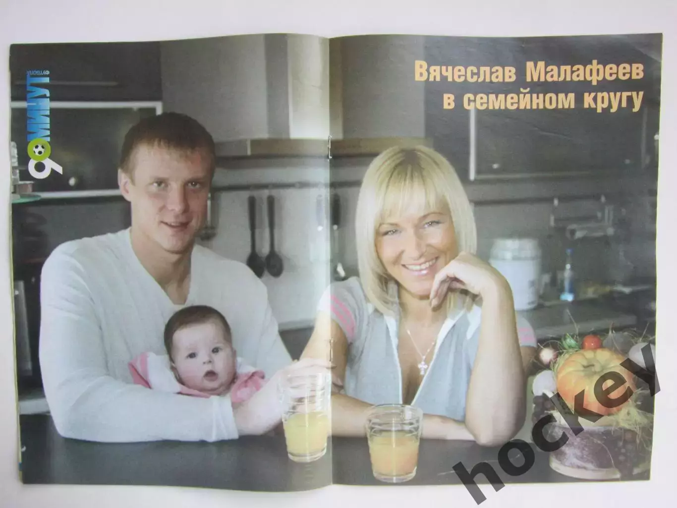 90 минут № 1. Апрель.2004. Постер Вячеслав Малафеев. ПЕРВЫЙ НОМЕР!!! 1