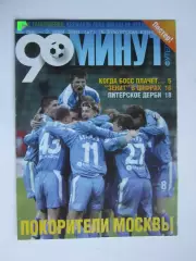 90 минут № 7. 26.05 - 2.06.2004. Постер Игорь Денисов