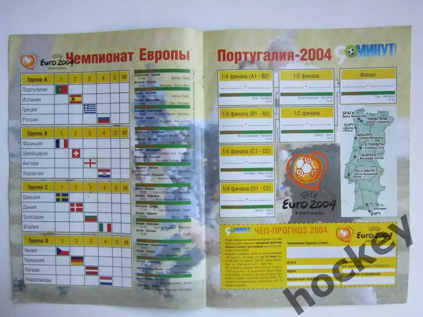 90 минут № 9. 9 - 15.06.2004. Постер Таблицы (шахматки) чемпионата Европы-2004 1