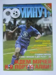 90 минут № 9. 9 - 15.06.2004. Постер Таблицы (шахматки) чемпионата Европы-2004