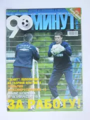 90 минут № 10. 16 - 22.06.2004