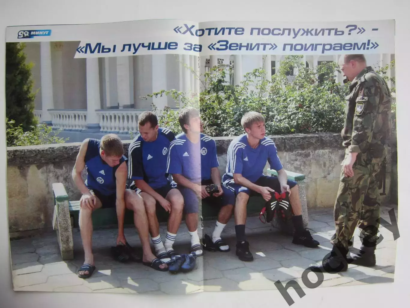 90 минут № 31 (68). 3 - 10.08.2005. Постер 1
