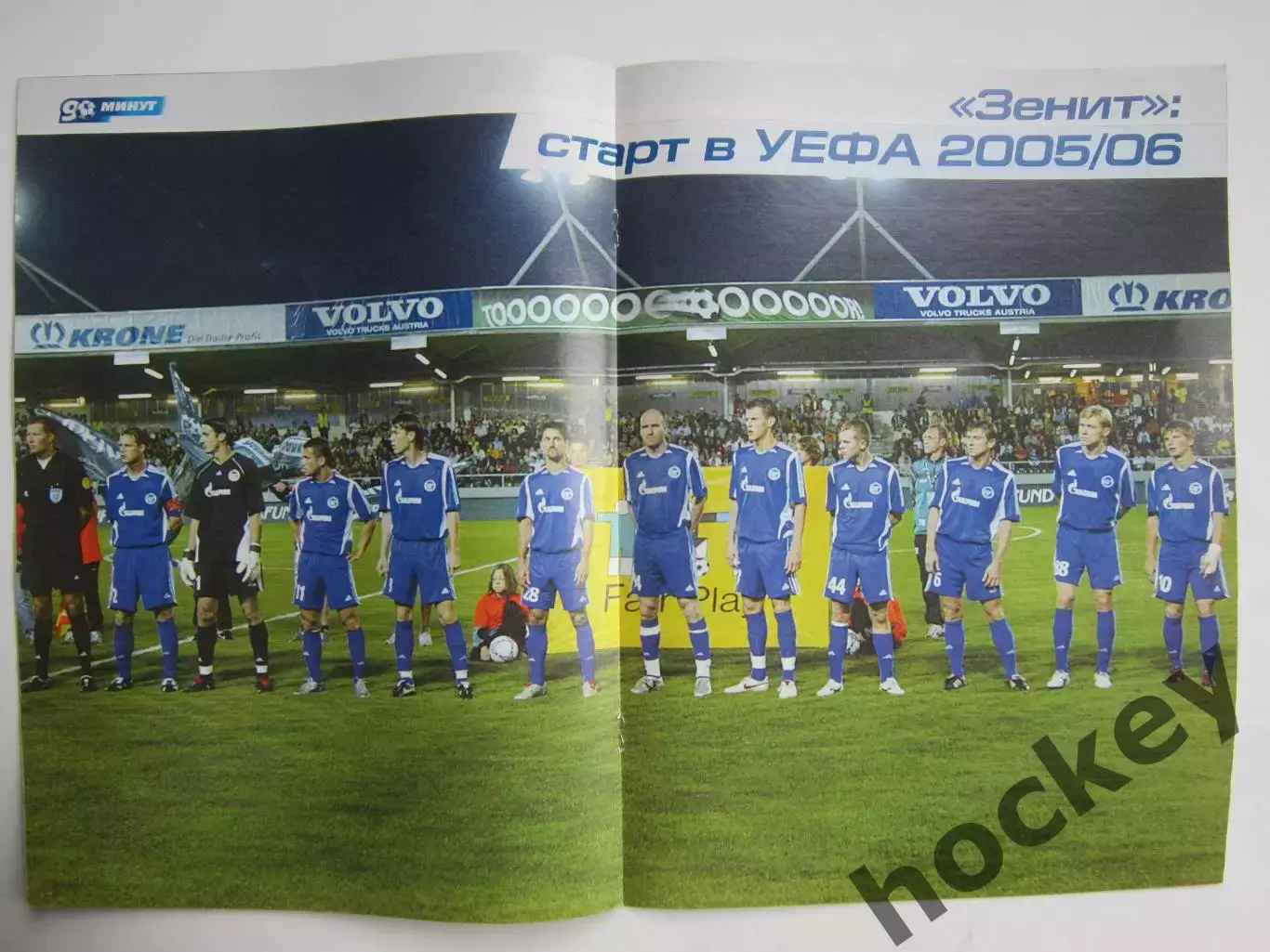 90 минут № 33 (70). 17 - 24.08.2005. Постер Зенит - старт в Кубке УЕФА 2005/06 1