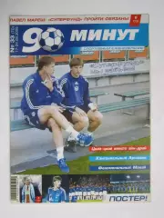 90 минут № 33 (70). 17 - 24.08.2005. Постер Зенит - старт в Кубке УЕФА 2005/06