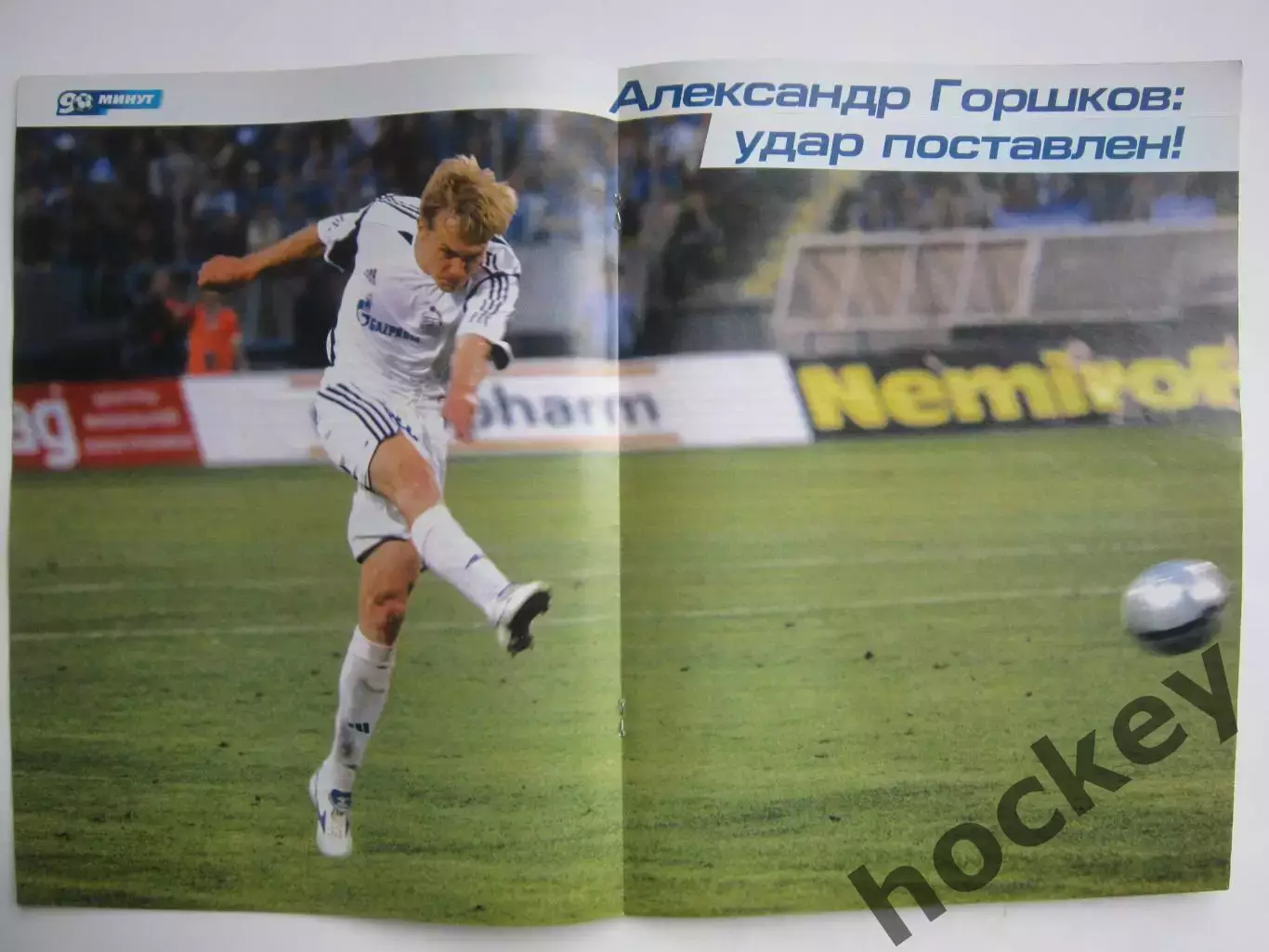 90 минут № 35 (71). 1 - 8.09.2005. Постер Александр Горшков 1