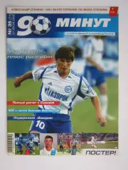 90 минут № 35 (71). 1 - 8.09.2005. Постер Александр Горшков