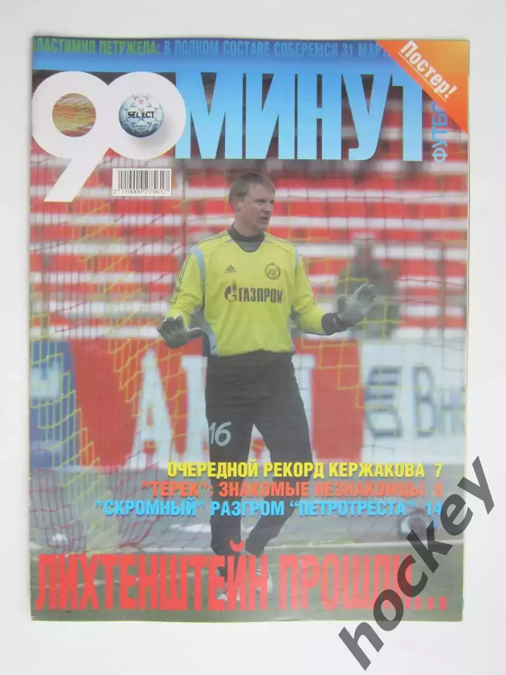 90 минут № 13. Постер Эрик Хаген