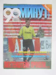 90 минут № 13. Постер Эрик Хаген