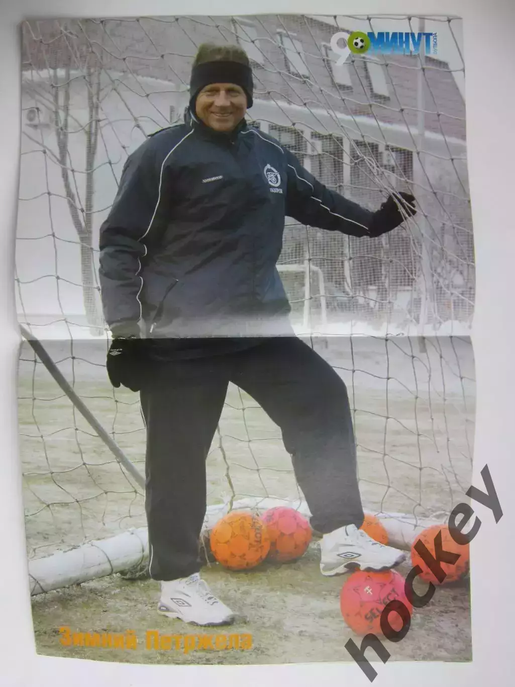 90 минут № 34. 1 - 7.12.2004. Постер Зимний Петржела 1