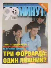 90 минут № 36. 15 - 21.12.2004. Постер актер Кирилл Лавров и Владислав Радимов