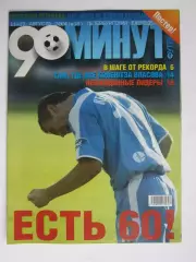 90 минут № 18. 11 - 17.08.2004. Постер Олег Власов (семья Власовых)