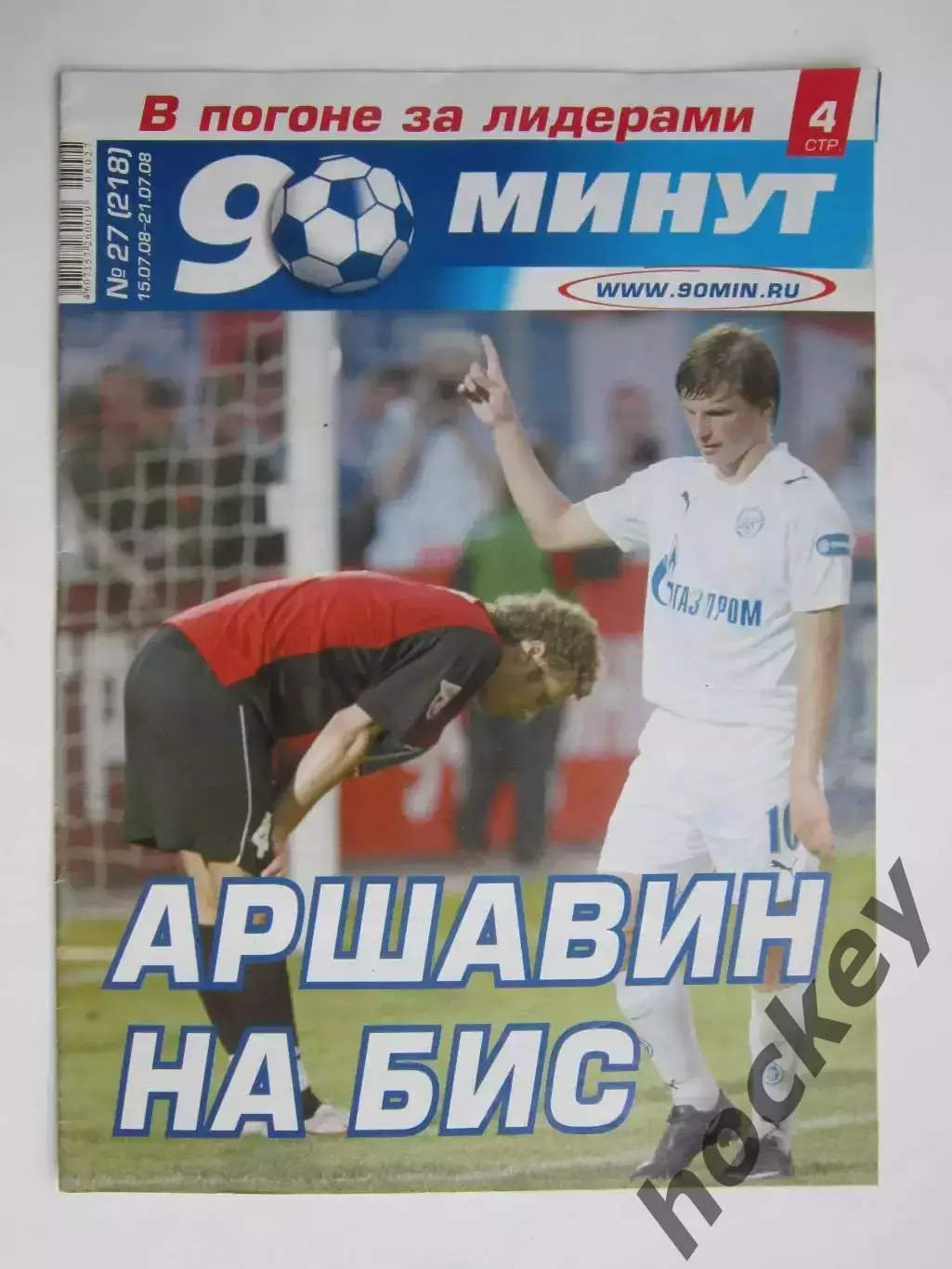 90 минут № 27 (218). 15 - 21.07.2008. Отсутствует постер (нет стр. 11-14)
