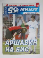 90 минут № 27 (218). 15 - 21.07.2008. Отсутствует постер (нет стр. 11-14)