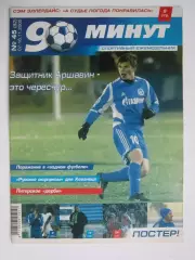 90 минут № 45 (82). 7 - 16.11.2005. Постер Эрик Хаген