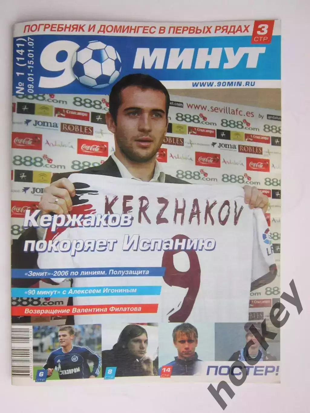 90 минут №1 (141). 9 - 15.01.2007. Постер Андрей Аршавин