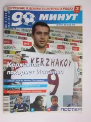 90 минут №1 (141). 9 - 15.01.2007. Постер Андрей Аршавин