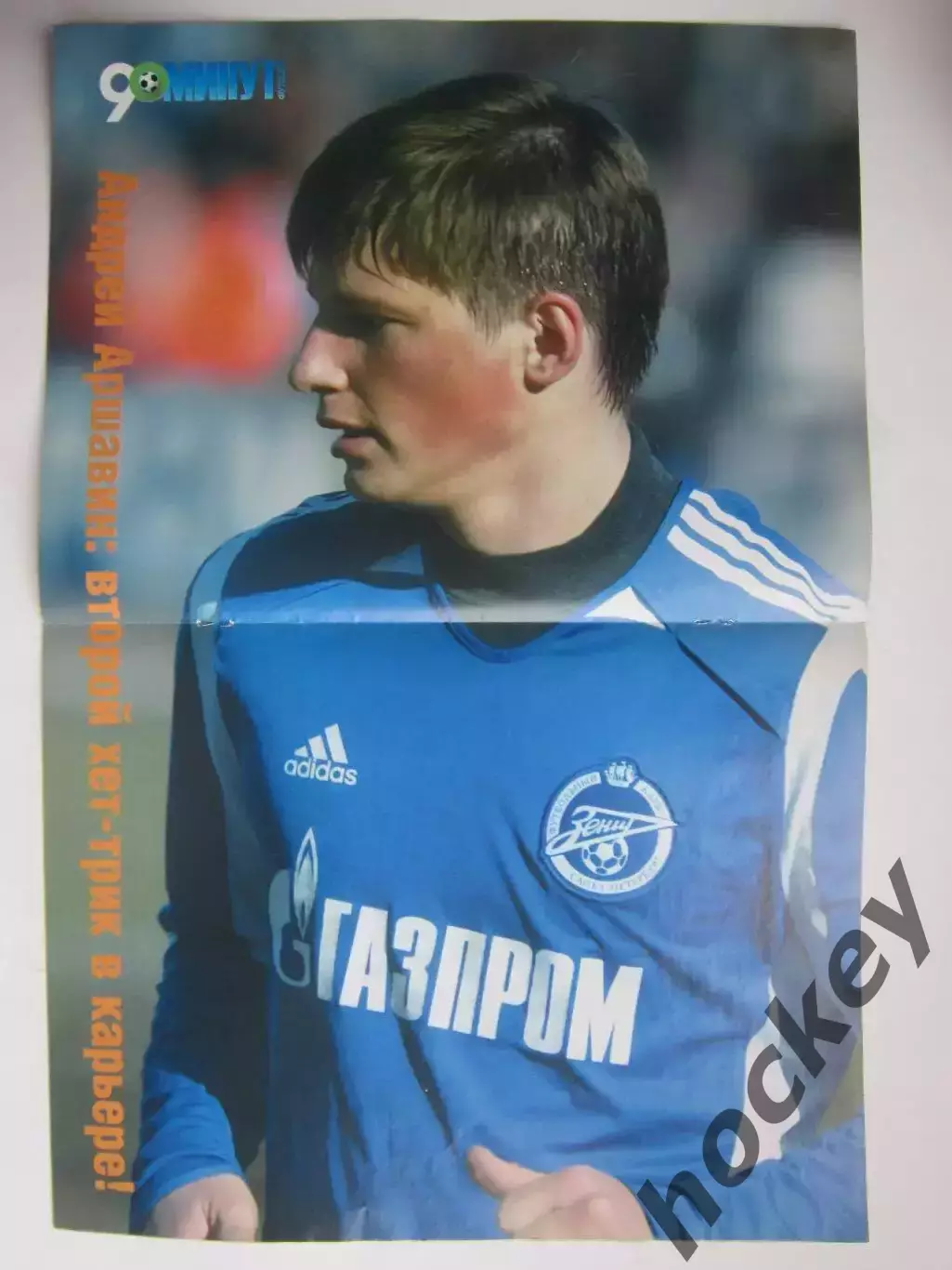 90 минут № 14 (51). 6 - 12.04.2005. Постер Андрей Аршавин 1