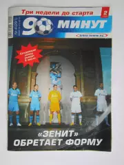 90 минут № 4 (291). 23.02 - 1.03.2010. Отсутствует постер (нет стр. 7-10)