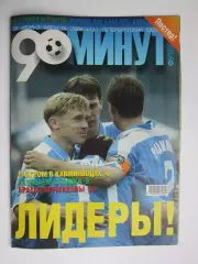 90 минут № 16. 28.07 - 3.08.2004. Отсутствует постер (нет стр. 11-14)