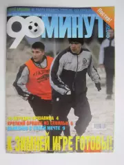 90 минут № 33. 24 - 30.11.2004. Отсутствует постер (нет стр. 11-14)