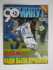 90 минут № 22. 8 - 14.09.2004. Отсутствует постер (нет стр. 11-14)