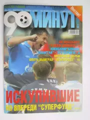 90 минут № 20. 25 - 31.08.2004. Отсутствует постер (нет стр. 11-14)