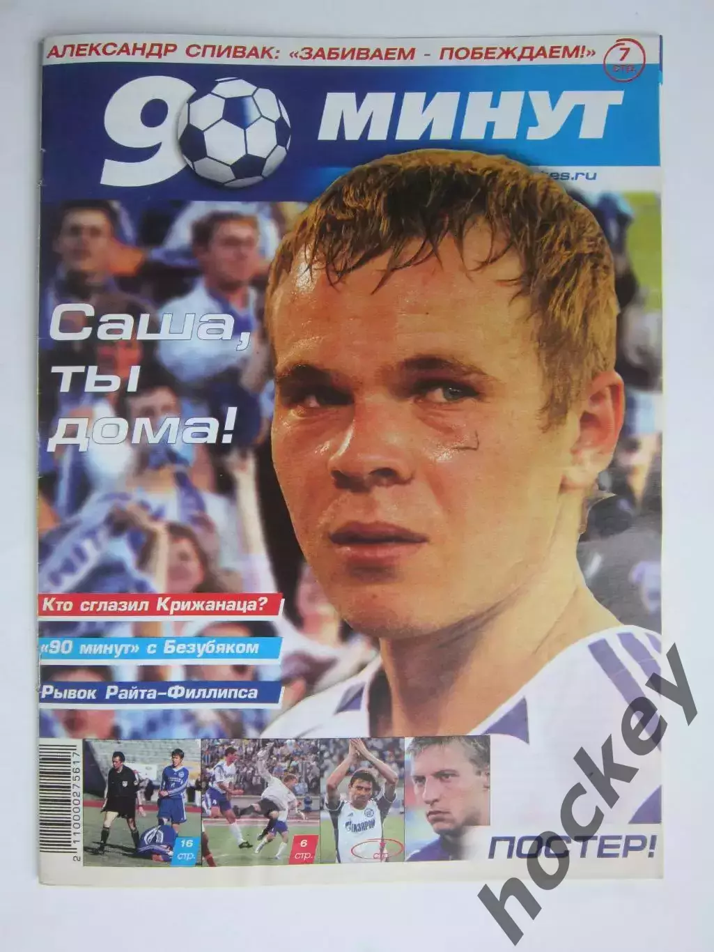 90 минут № 30 (66). 27.07.2005. Отсутствует постер (нет стр. 11-14)