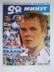 90 минут № 30 (66). 27.07.2005. Отсутствует постер (нет стр. 11-14)