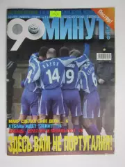 90 минут № 11 (48). 16 - 22.03.2005. Отсутствует постер (нет стр. 11-14)