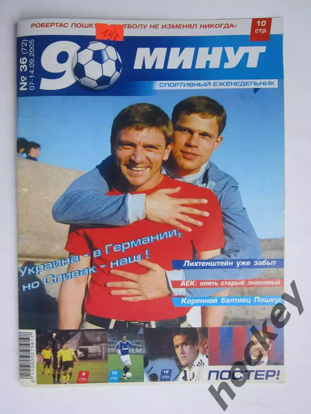 90 минут № 36 (72). 7 - 14.09.2005. Отсутствует постер (нет стр. 11-14)