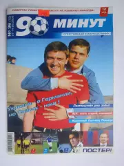 90 минут № 36 (72). 7 - 14.09.2005. Отсутствует постер (нет стр. 11-14)