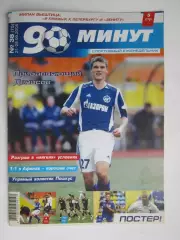 90 минут № 38 (75). 21 - 28.09.2005. Отсутствует постер (нет стр. 11-14)