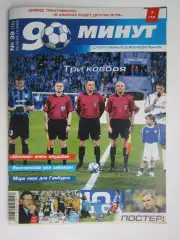 90 минут № 39 (76). 29.09 - 5.10.2005. Отсутствует постер (нет стр. 11-14)
