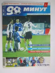 90 минут № 43 (80). 26.10 - 2.11.2005. Отсутствует постер (нет стр. 15-18)