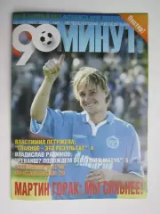 90 минут № 5. 12 - 19.05.2004. Отсутствует постер (нет стр. 11-14)