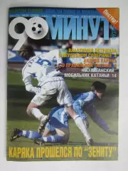 90 минут № 6. 19 - 26.05.2004. Отсутствует постер (нет стр. 11-14)