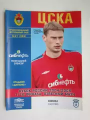 ЦСКА Москва - Сокол Саратов 20.11.2004. Кубок России. 1/16 финала. Постер