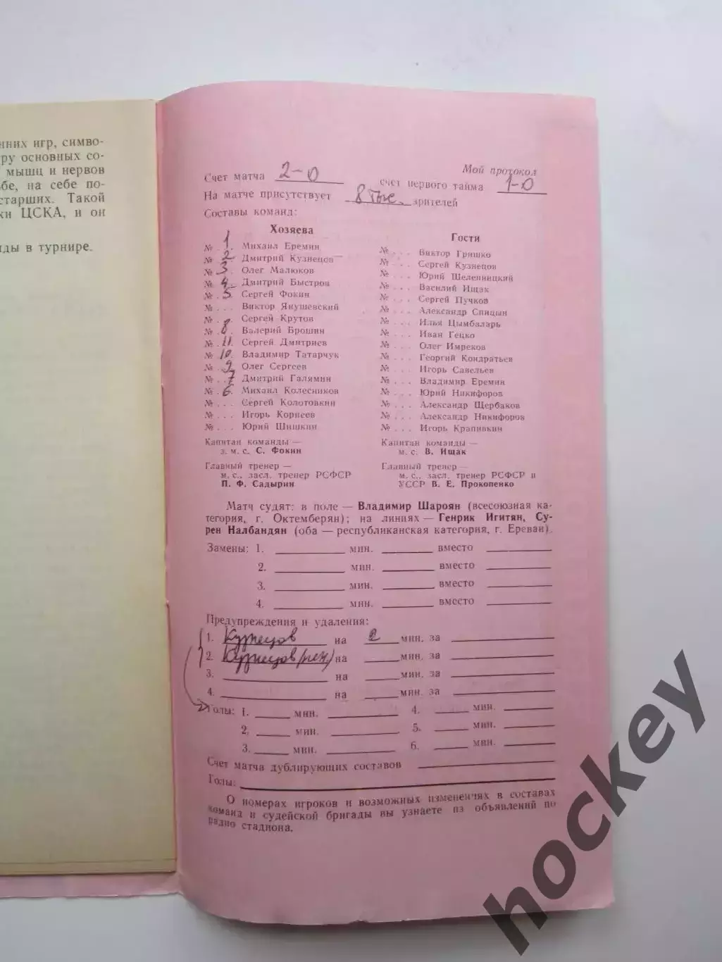 ЦСКА Москва - Черноморец Одесса 11.07.1990 1