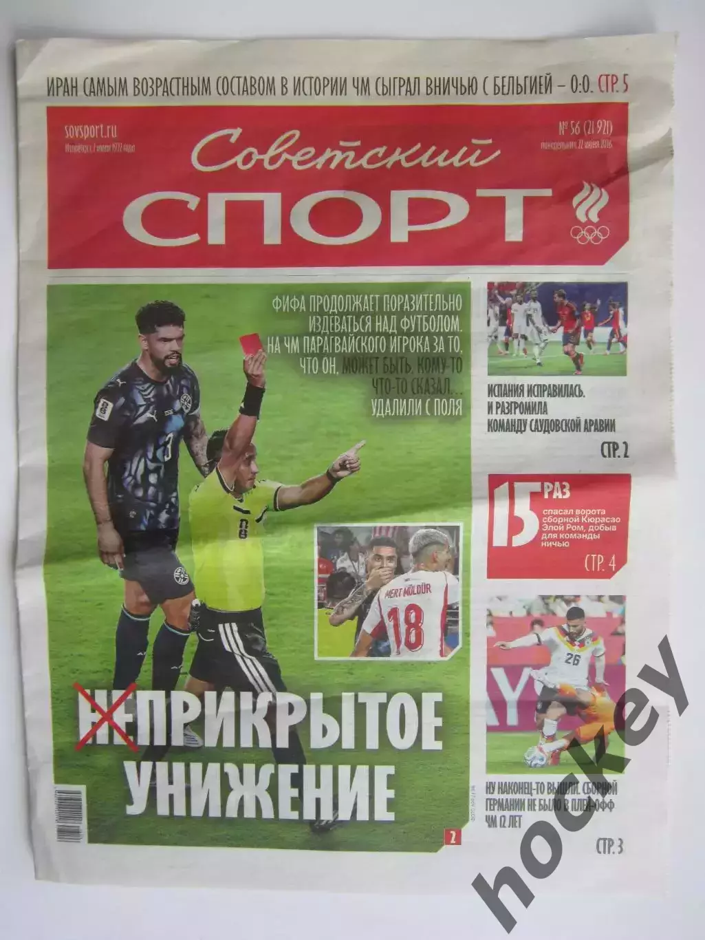 Советский спорт 22.06.2026